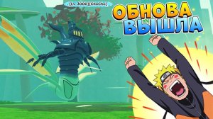 ОБНОВА 182 ВЫШЛА - 7 ХВОСТЫЙ ГЕН-3 уже в ИГРЕ ШИНДО ЛАЙФ РОБЛОКС 2022