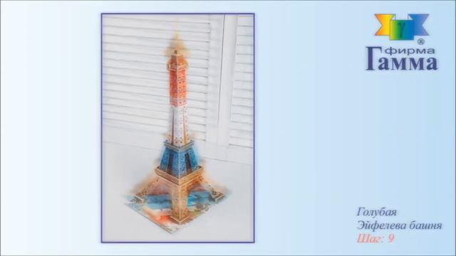 Эйфелева башня Гамма смотреть онлайн