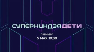 Суперниндзя Дети на СТС. 3D - рендер полосы препятствий.