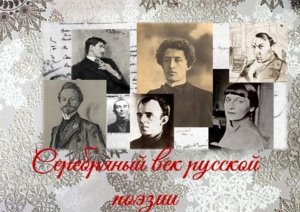 Литературная онлайн-программа «Серебряный век русской поэзии»