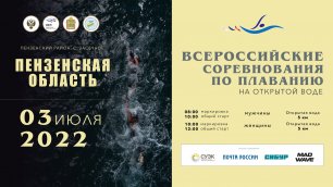 ВС-2022 по плаванию на открытой воде | 5 км, мужчины
