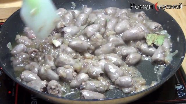 Вкуснейшие куриные сердечки в сметане. Вы пожалеете, что не приготовили больше!