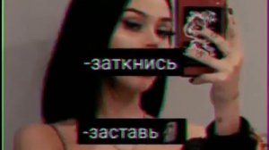 Как хамить красива ?