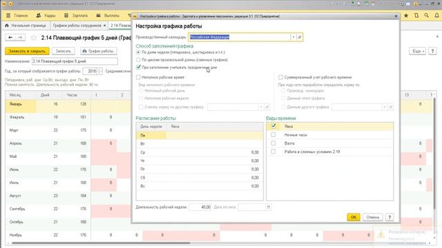 1С Специалист-консультант по ЗУП 3.0 - Задание 2.14 смотреть онлайн