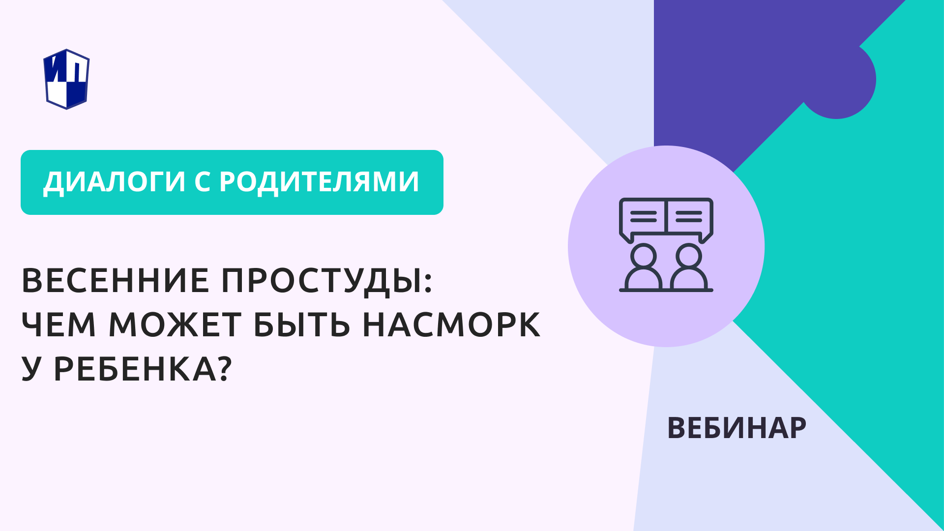 Весенние простуды: чем может быть насморк у ребенка?