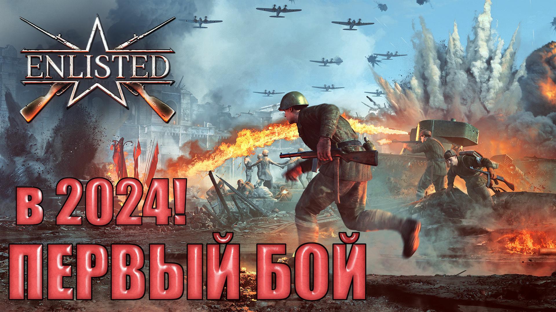 Enlisted - 3 БР Центральный вокзал (Захват) Битва за Сталинград (Без комментариев)