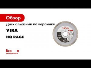 АЛМАЗНЫЕ ДИСКИ как резать плитку без пыли и сколов