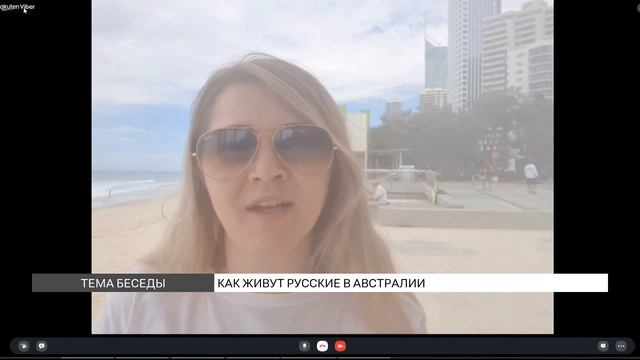 Как живут русские в Австралии? Рассказ местных жителей смотреть онлайн