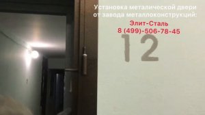 Недорогие тамбурные двери - Установка металлической двери от завода металлоконструкций Элит Сталь