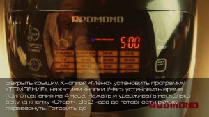 Рулька свиная в мультиварке REDMOND RMC-M90