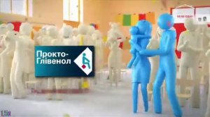 Прокто-Глівенол — Радій життю без геморою! (у 8х швидше)