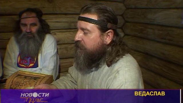 Староверы (Масленица)