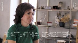 УТРЕННИЙ ПОДКАСТ.Выпуск #3. Татьяна Дублей: "Я не люблю слово бизнес. Это не про мой проект!‪"‬