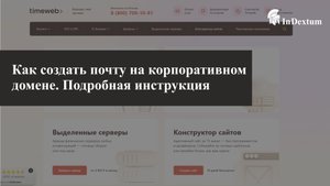 Как создать почту на корпоративном домене. Используем сервис Mail.ru