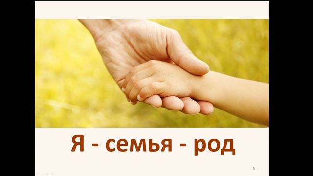 Создание хорошей семьи – наиболее важная долгосрочная цель (из опыта преподавания ОДНКНР)