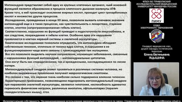 Наследственные болезни клеточных органелл. Митохондриальные болезни. Ч. 1. Демо-версия