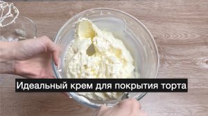 Как сделать крем для покрытия торта?