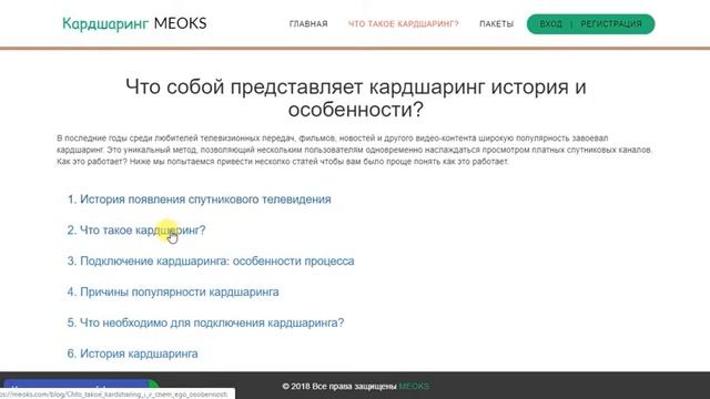 Кардшаринг HD от MEOKS смотреть онлайн