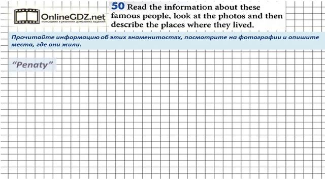 Unit 1 Section 3 Задание №50 - Английский язык "Enjoy English" 5 класс (Биболетова) смотреть онлайн