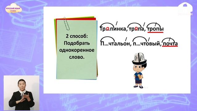 РУССКИЙ ЯЗЫК 2 класс / Способы проверки безударных гласных в корне слова / ТЕЛЕУРОК 10.03.21 смотреть онлайн
