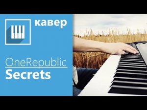 ✅?   ИГРАЮ НА ФОРТЕПИАНО МЕЛОДИЧНУЮ ПЕСНЮ ONE REPUBLIC - SECRETS ( КАВЕР ОТ MUSICITS.FUN ).mp4