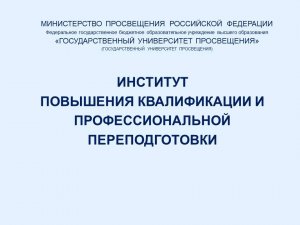 Перминова Л.М. Дидактические и методические основы универсальных учебных действий (часть 3)