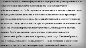 Доплата к Пенсии 3000 рублей за Стаж