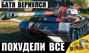 Батя сел за Танки! Похудели все от того, что он исполнил на Старом Танке! Рано его списывать...