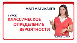 1_Математика ЕГЭ_Теория вероятности_Классическое определение вероятности_Разбор опорных задач