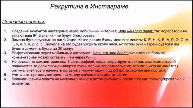 Рекрутинг в инстаграм. Фишки. Григорьева Екатерина