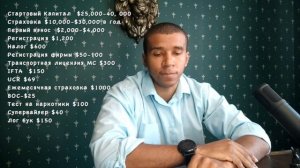 Сколько стоит Начать Траковый Бизнес в США в 2021 году