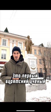 Первый бурятский ученый #доржибанзаров #бурятия #уланудэ