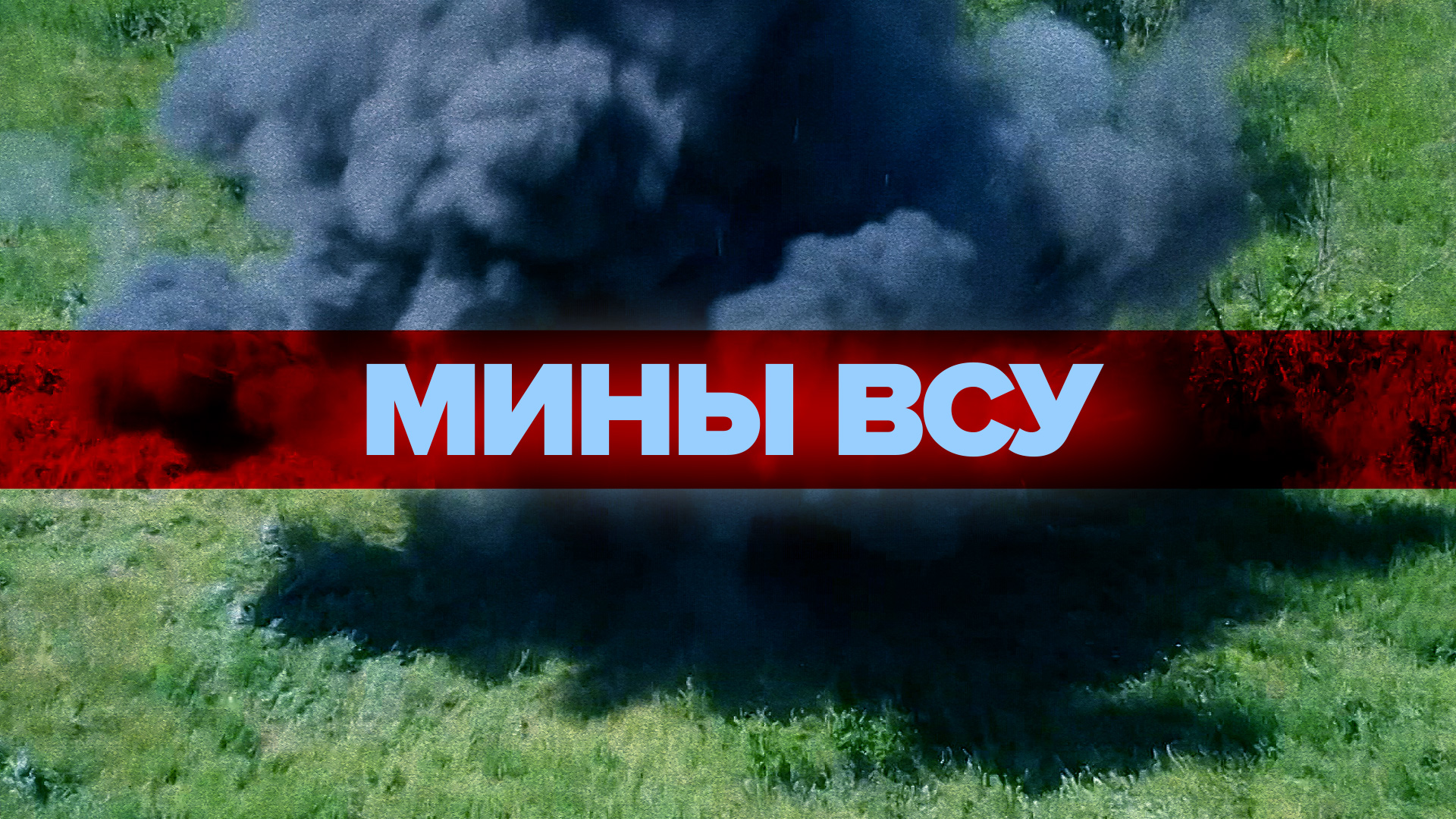 Разминирование ЛНР: российские сапёры зачищают трассу газопровода от мин ВСУ