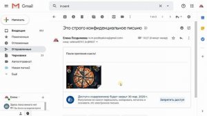 Как работает конфиденциальное письмо Gmail