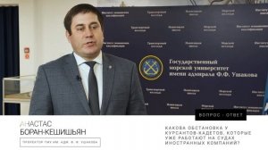 ПРАКТИКА. "Какова обстановка у курсантов, которые уже работают на судах иностранных компаний?"