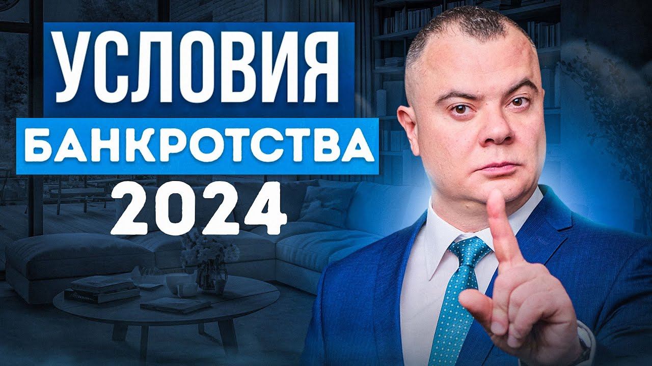 Банкротство 2024 отзывы. Банкротство 2024. Новости банкротства 2024.