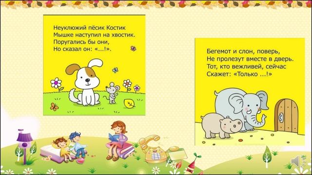 Видео-урок Тема Вежливые загадки смотреть онлайн