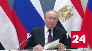 Владимир Путин дал старт работам на блоке №4 АЭС в Египте - Россия 24