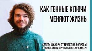 Как генные ключи помогли мне с эмоциями?