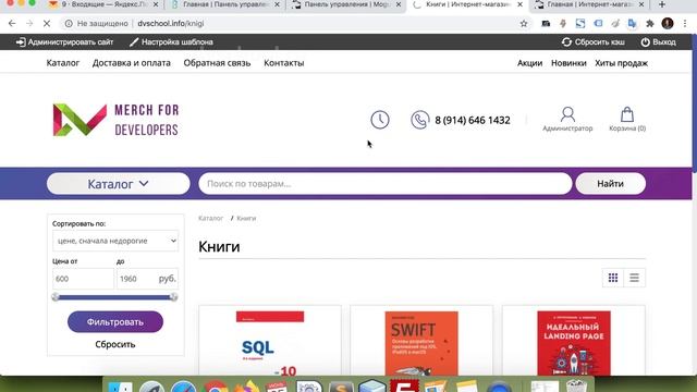 Создание интернет-магазина. Настройка сайта. Урок 5 - Обзор шаблона смотреть онлайн