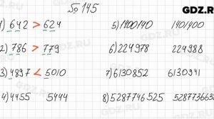 № 145 - Математика 5 класс Мерзляк