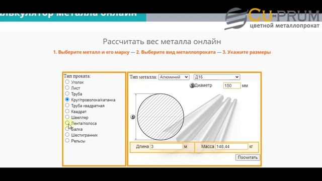 Калькулятор металла (Посчитать вес металла онлайн ) смотреть онлайн