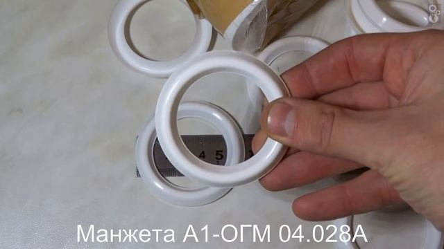 Манжета к гомогенизатору А1 ОГМ 04 028А