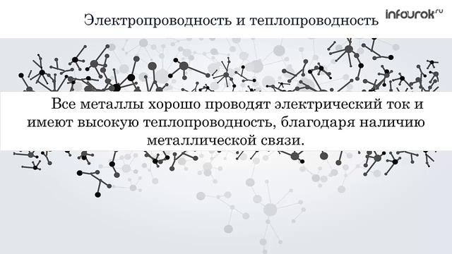 Простые вещества - металлы