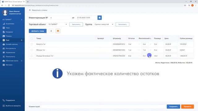 Урок №9: Инвентаризация