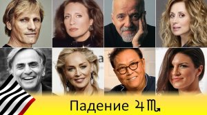 Юпитер в Скорпионе. Меркурианское падение