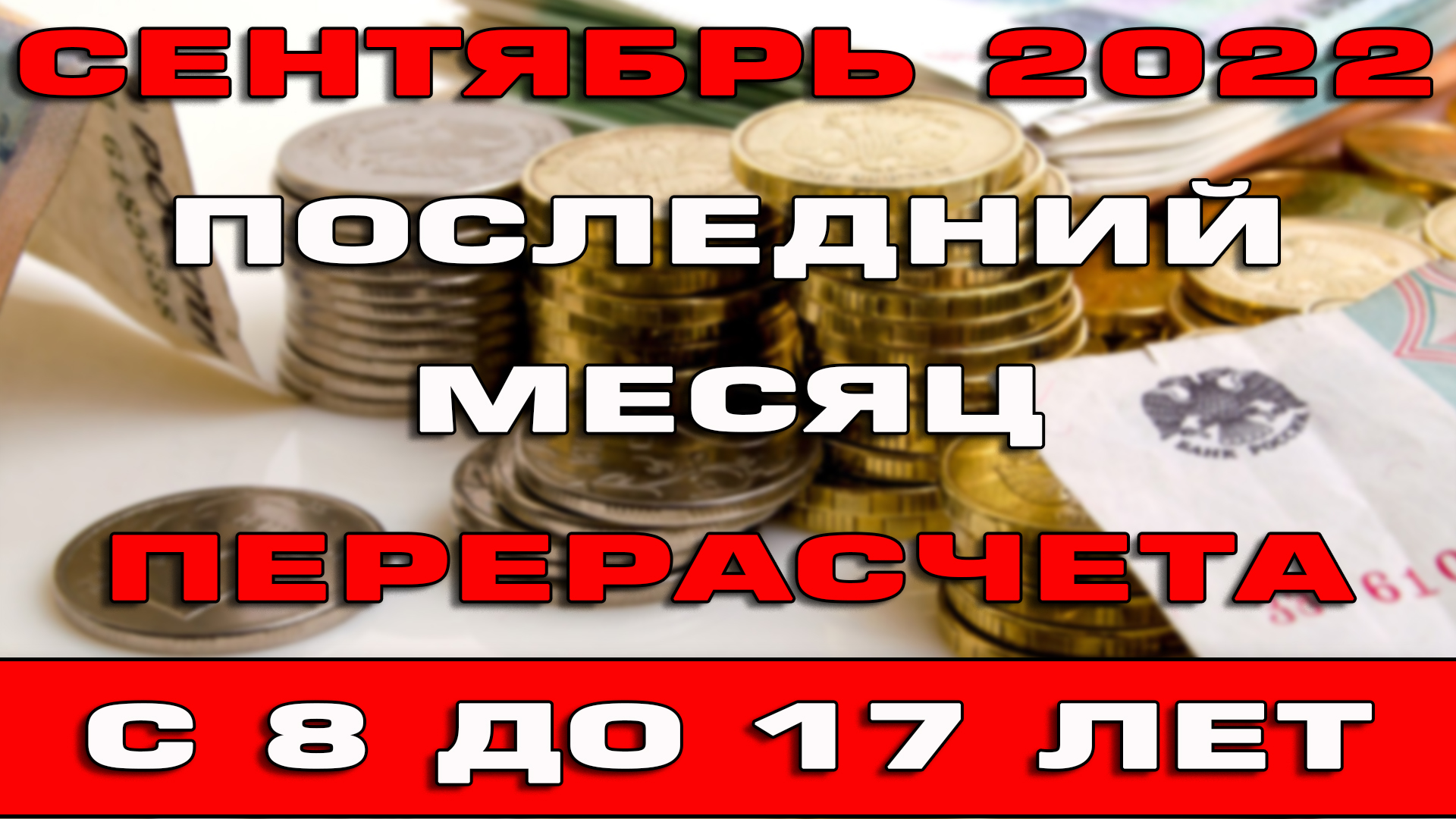 Выплата детям сентябрь 2022. Пособие с 8 до 17. Пришла выплата. Детские пособия в сентябре 2022. Пособие на детей к сентябрю.