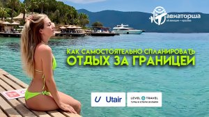 Отдых в Турции | Как самостоятельно спланировать путешествие за границу