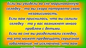 К чему снится селедка