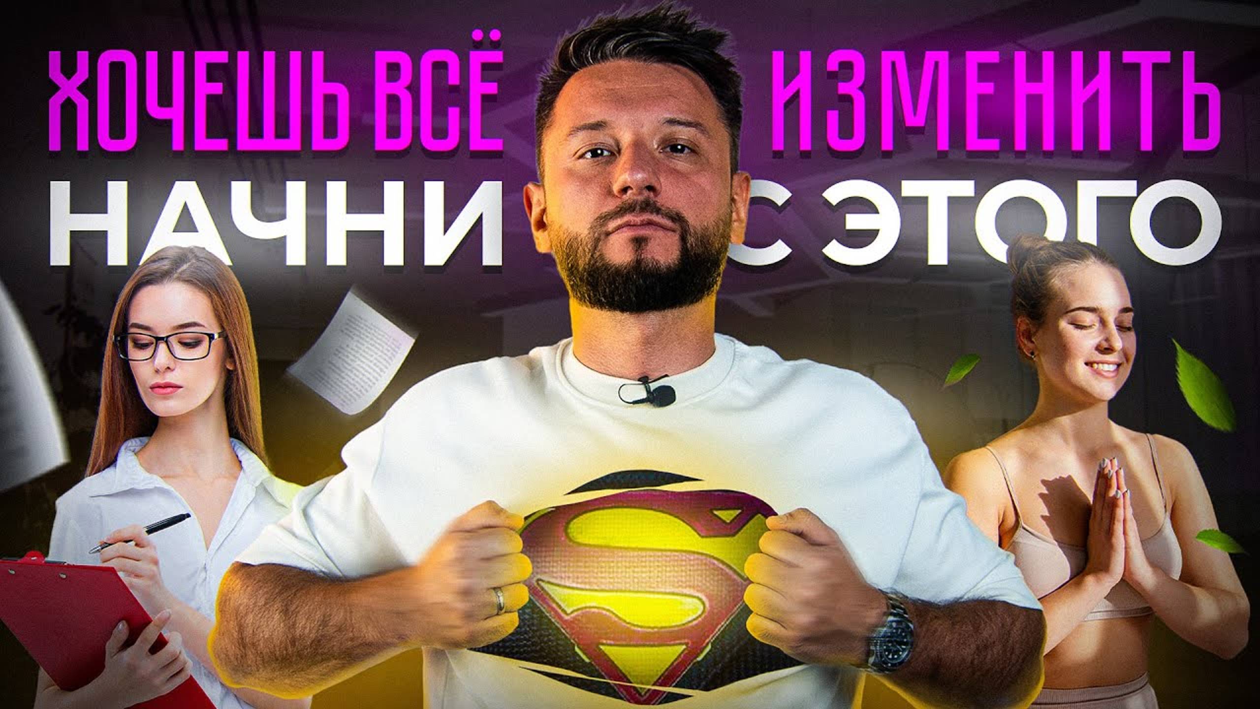Как наконец решиться на глобальные изменения_ Эта мощная практика изменит вектор вашей судьбы